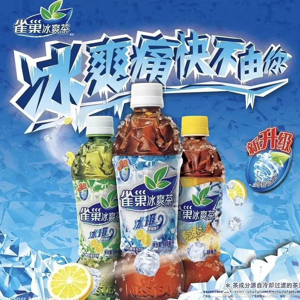 冰爽茶.webp